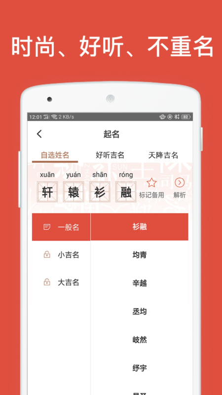 起名取名字八易堂app图1