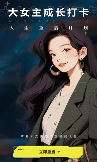大女主打卡app图2