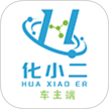 化小二-车主端app图标