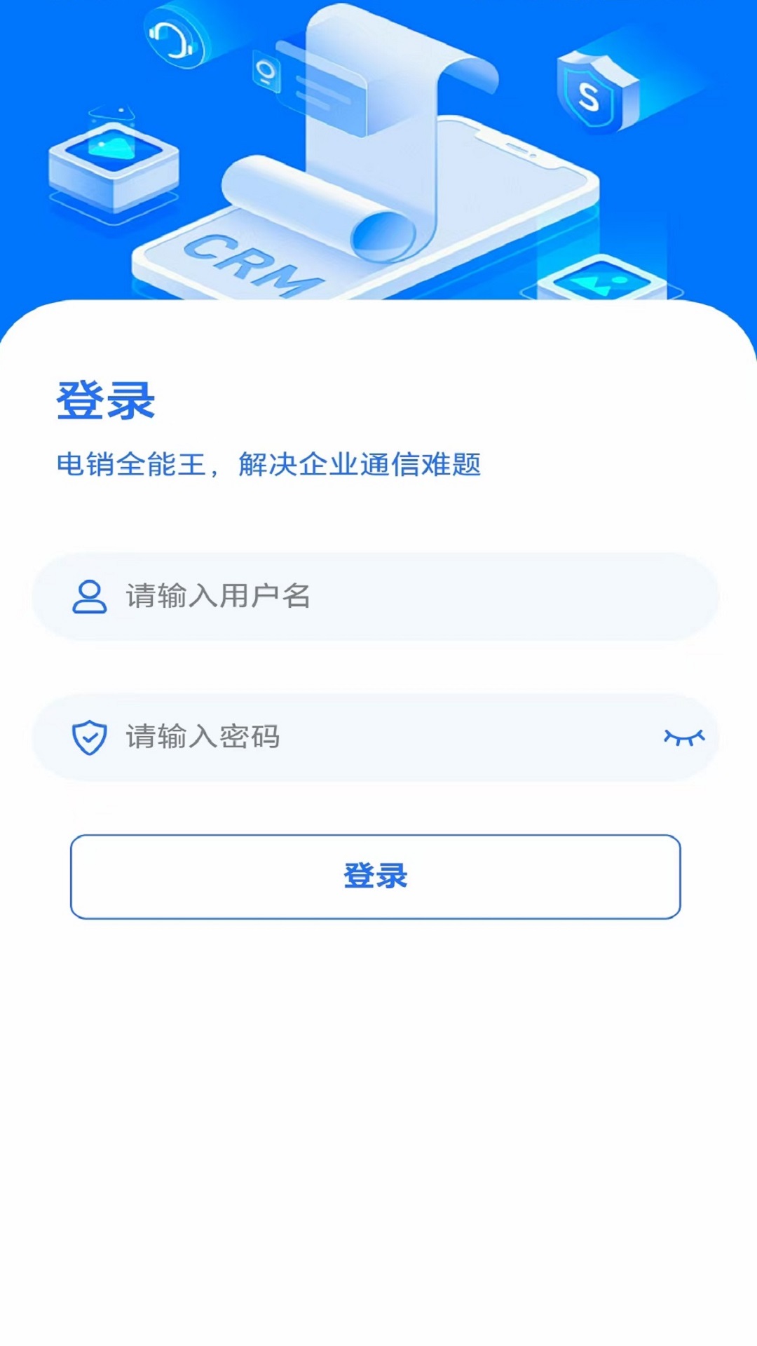 电销全能王软件