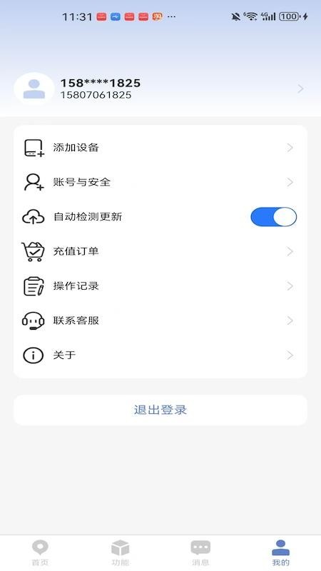 铭智物联app图3