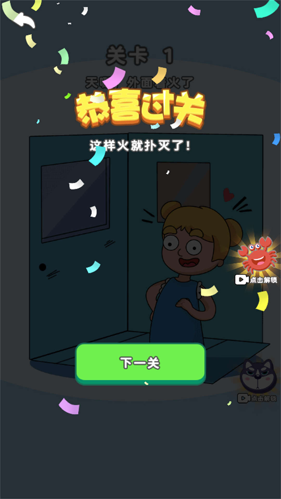 无敌脑洞橡皮擦游戏图3