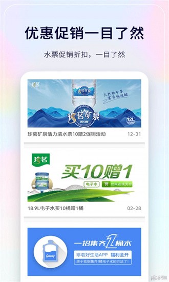 珍茗配送app