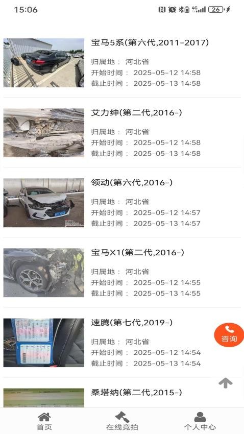 德诚事故车app图1