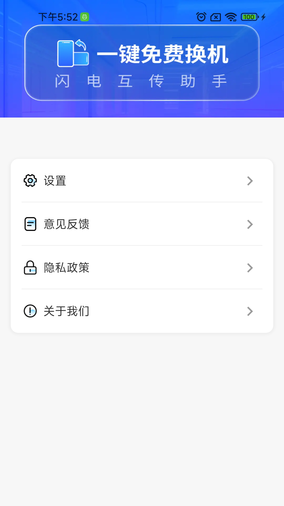 闪电互传助手软件图3