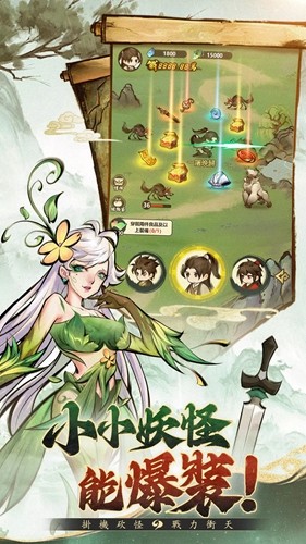 小小修仙記游戏图3