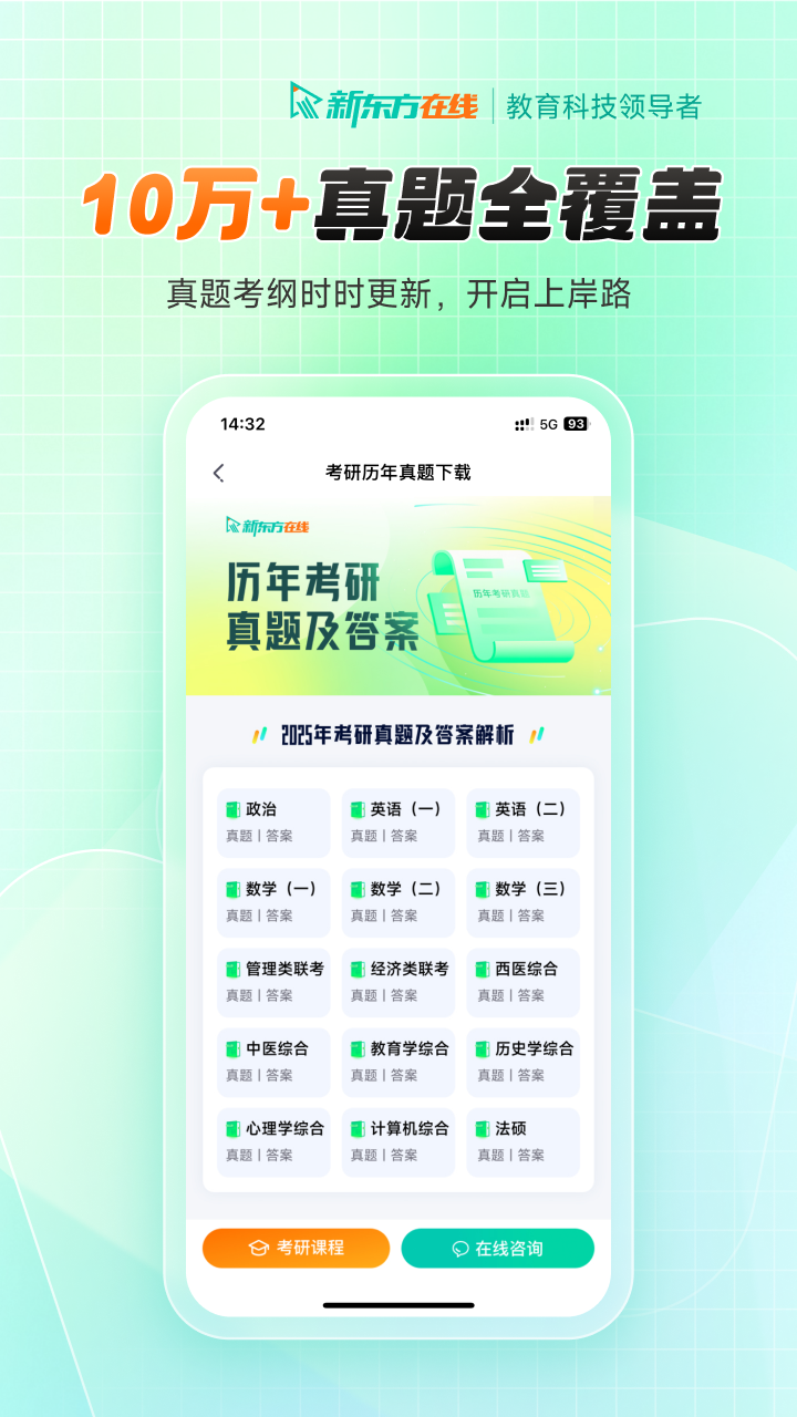 新东方在线官网版