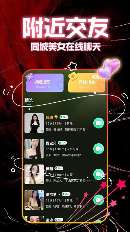 附近牵手聊app图1