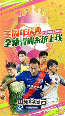 中超风云2小米版图2
