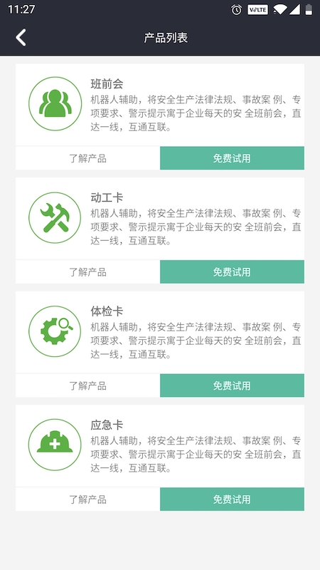 润吧云企业版app