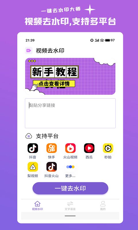一键去水印专业版app图1