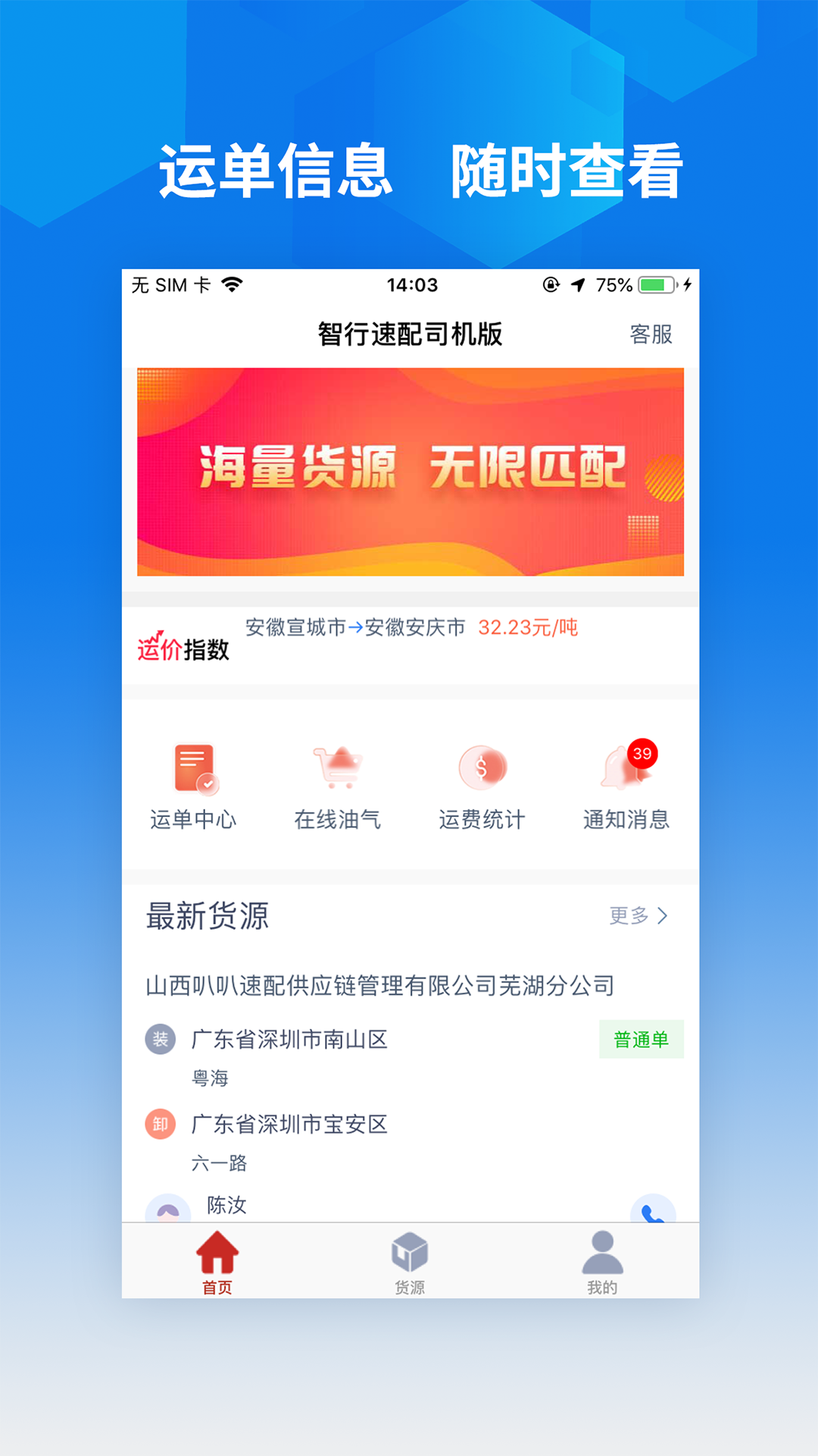 智行速配司机版app图4