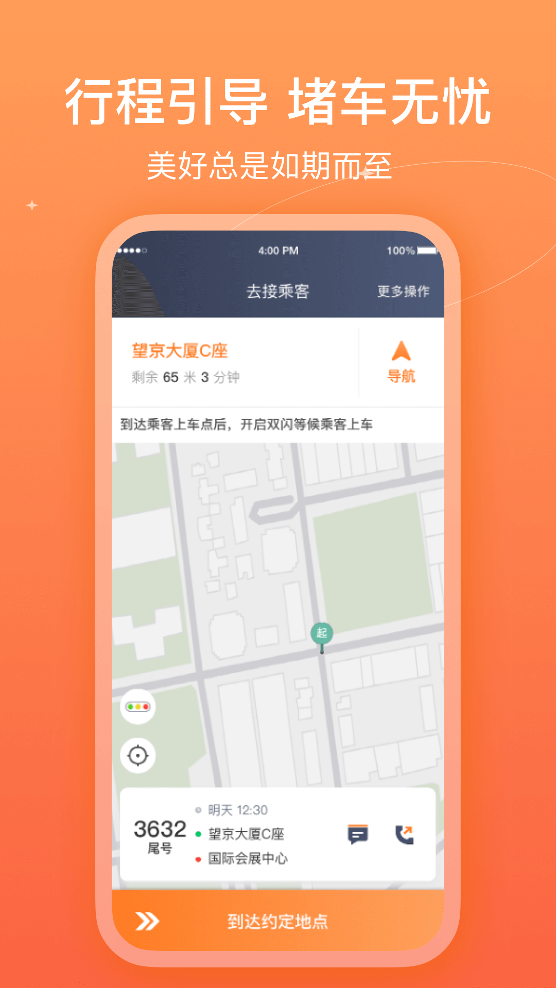 哈哈车主app图3