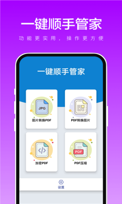 一键顺手管家官方版图4