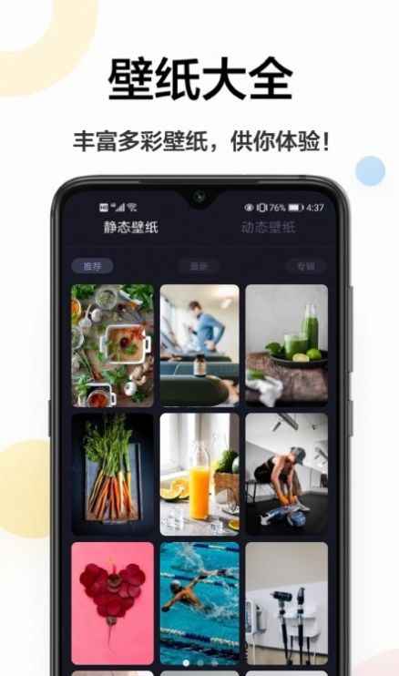 悦动时刻壁纸最新版图4