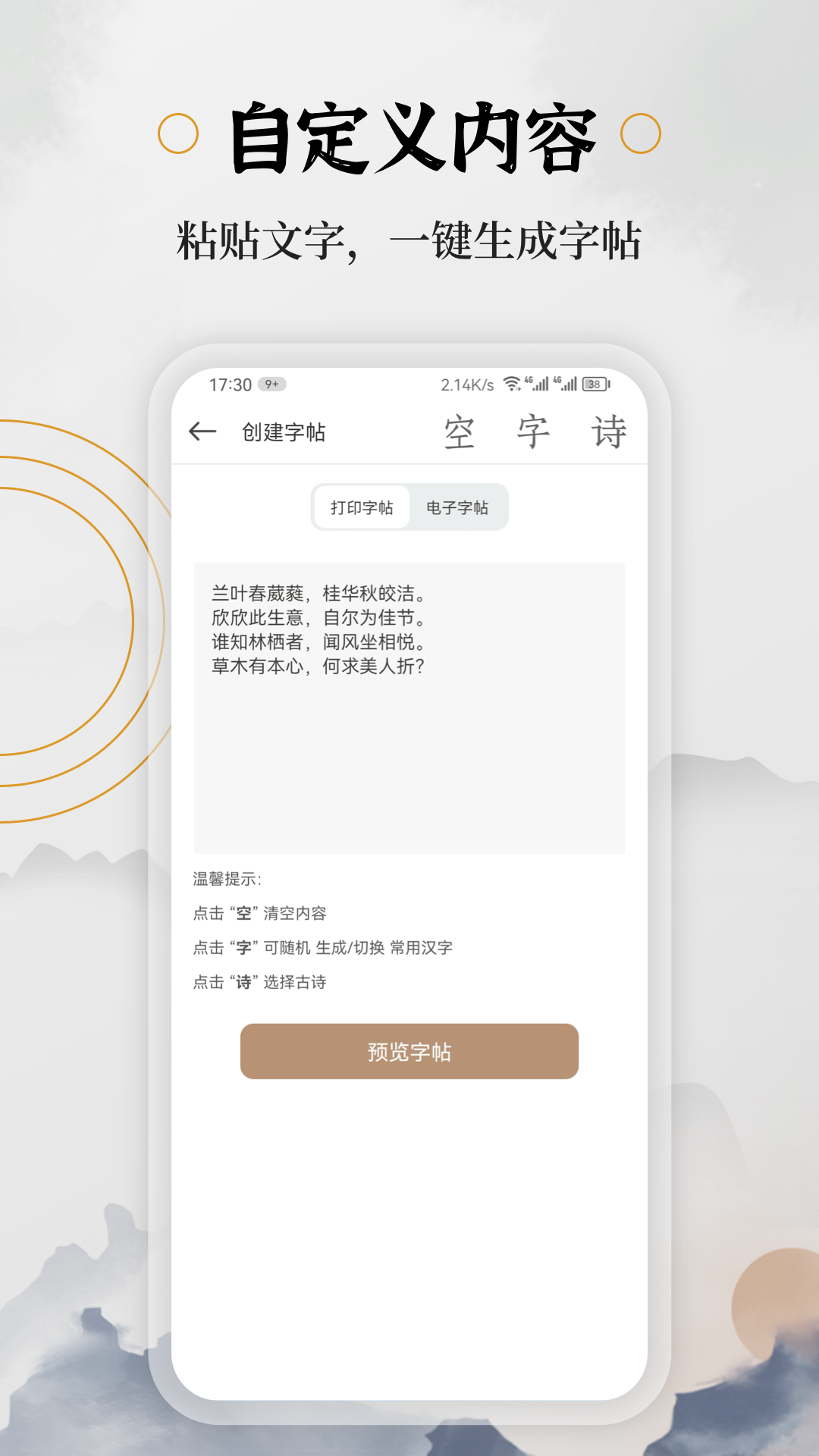 钢笔书法软件图1