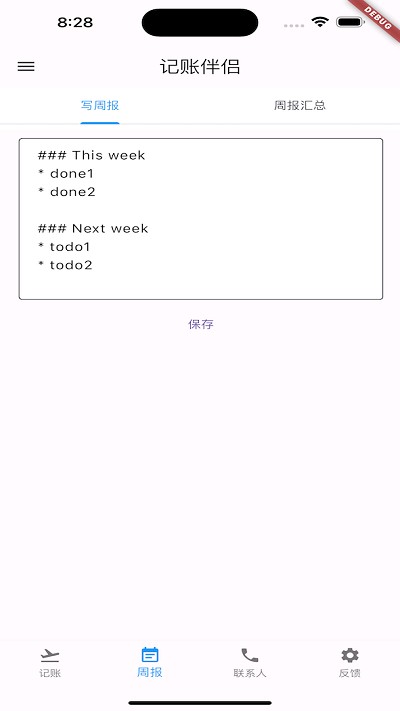 记账伴侣app图3
