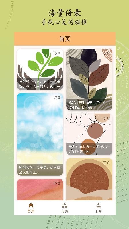 每日一话app图1