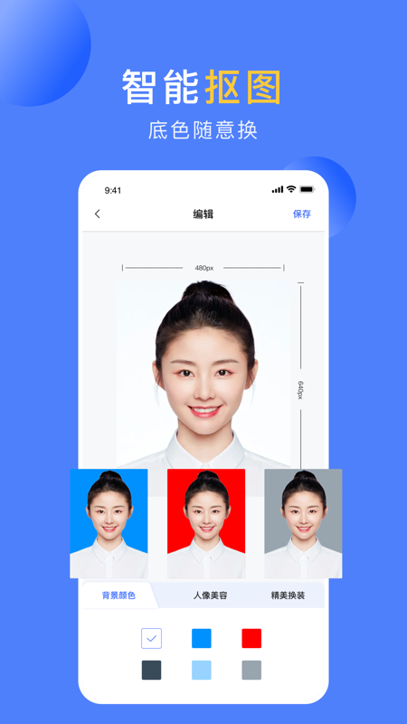 职业形象照安卓版图1