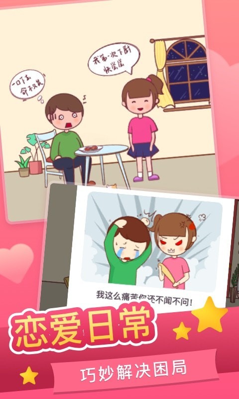 恋爱求生欲游戏图4