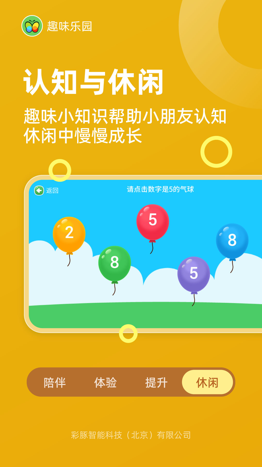 趣味乐园app图3