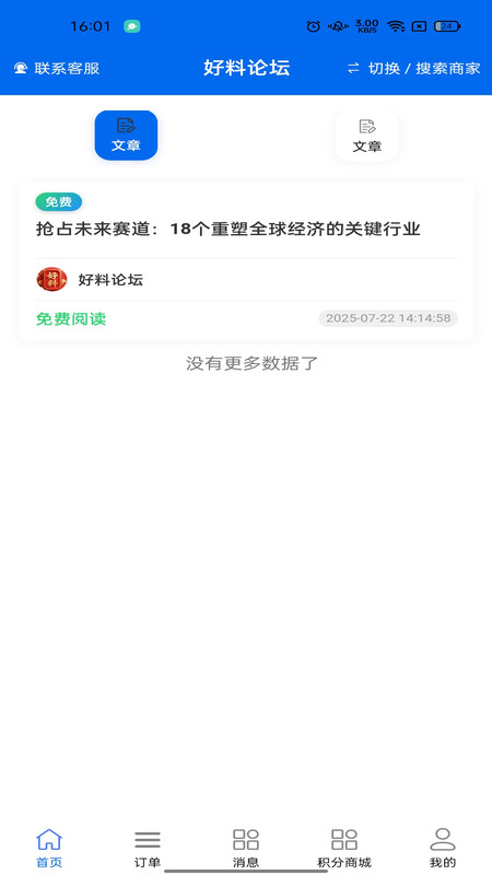 好料论坛app图1