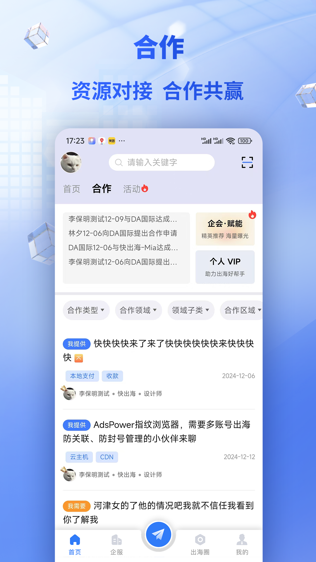 快出海app图4