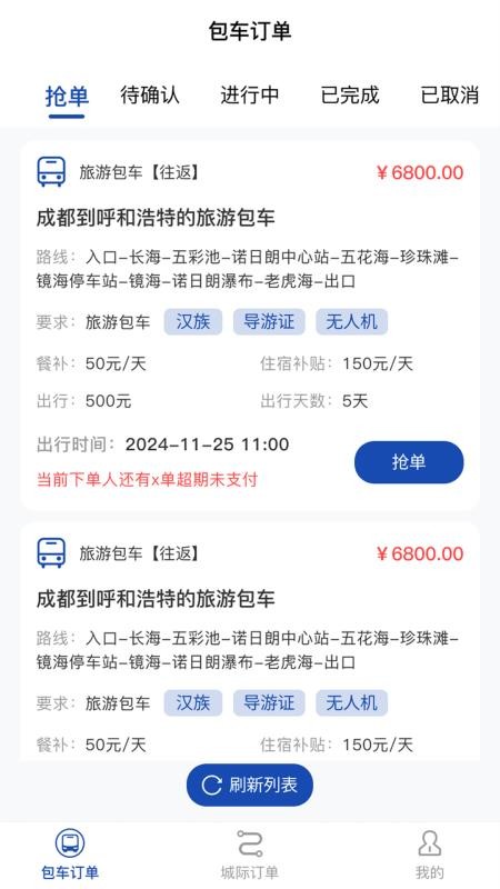 天山行app图2