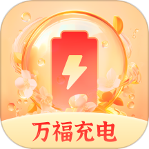 万福充电app图标