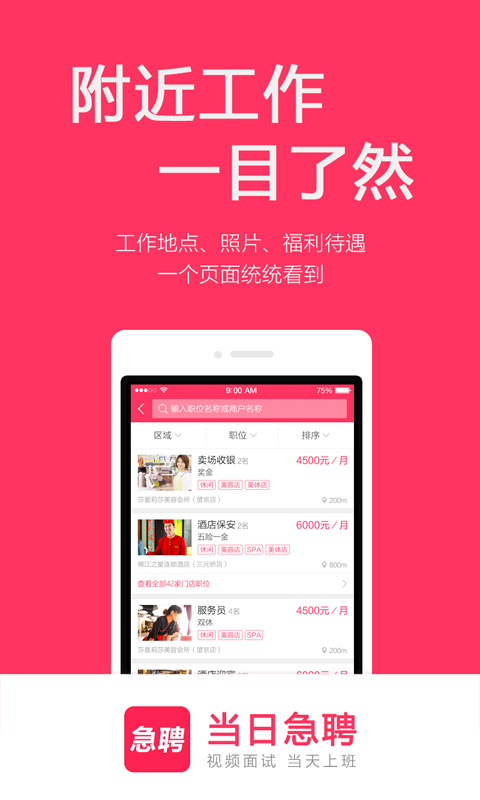 当日急聘app图3
