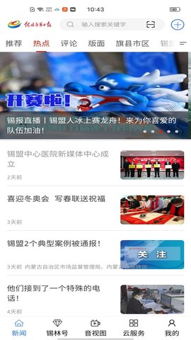 锡林河app图2