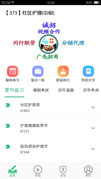 主管护师社区护理学app