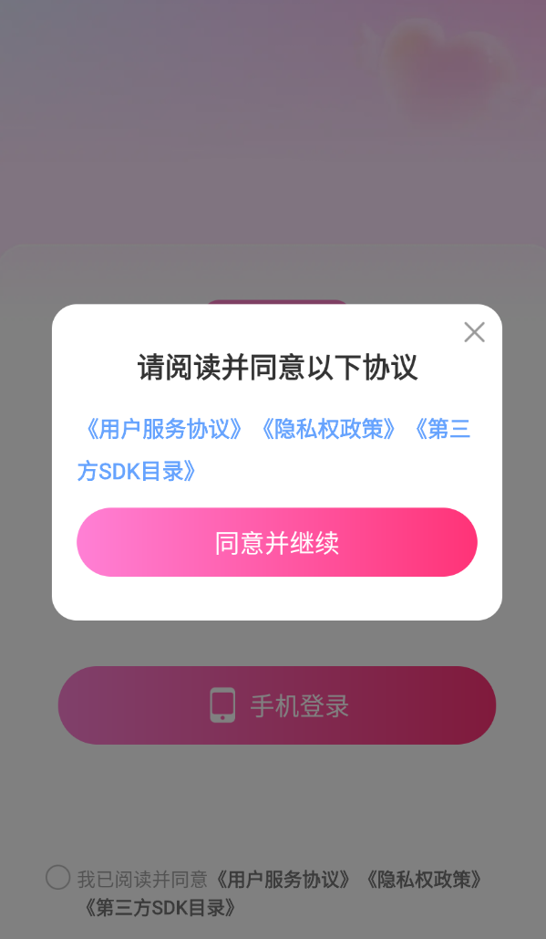 尽欢app