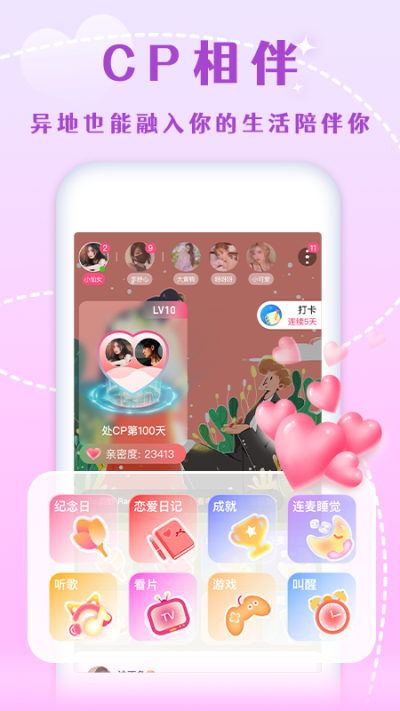 半熟恋人app图3