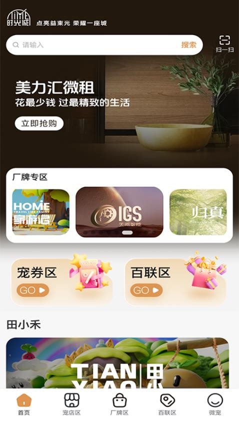时光诚app图2