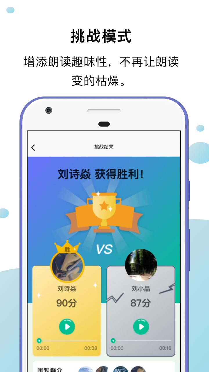 小马朗读app图2