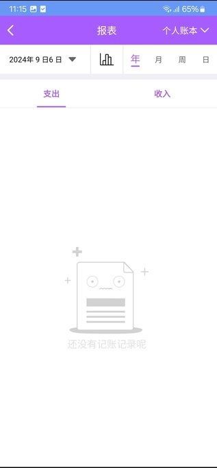 腾识记账手机版图2