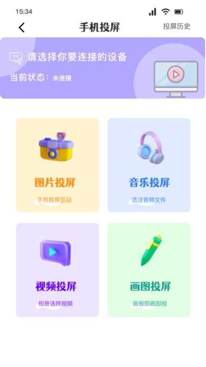 无线全能连接app图3
