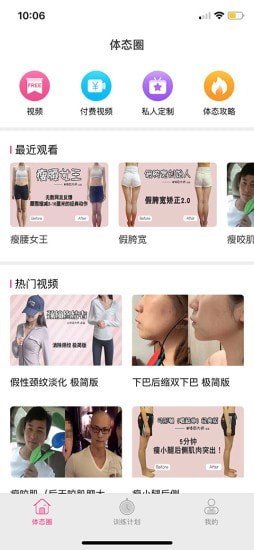 体态大师软件