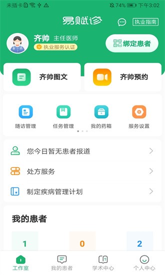 易赋诊app图2