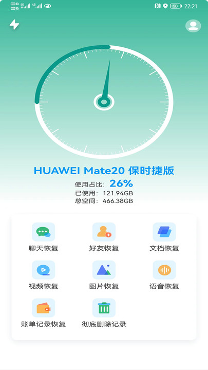 宙斯数据恢复app图2