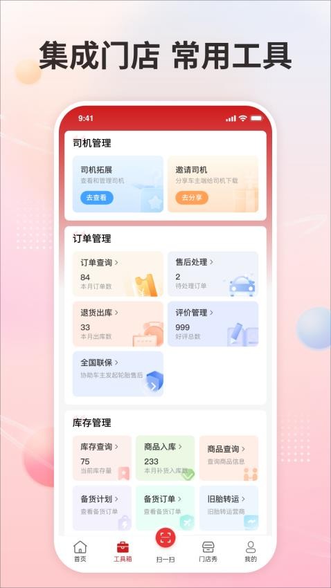 卡友之家门店版APP图3