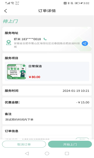 快闪师傅app图1