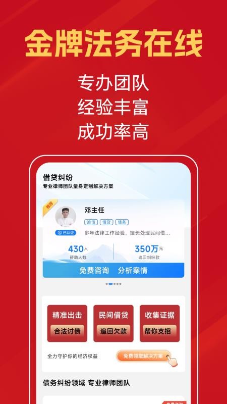 搞定欠款纠纷app