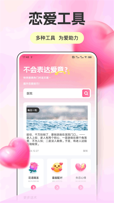 商小信聊天话术app