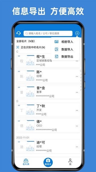 名片之星app图3