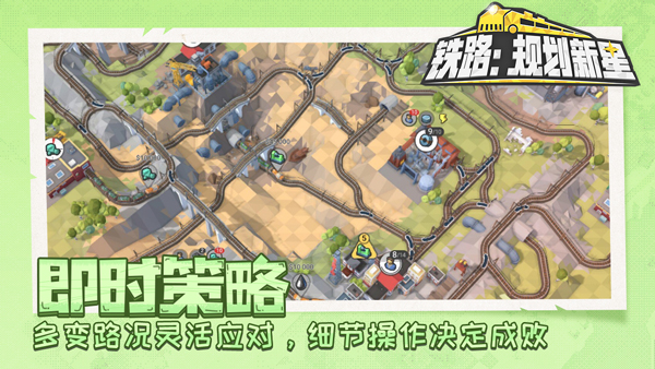 TrainValley2游戏图1