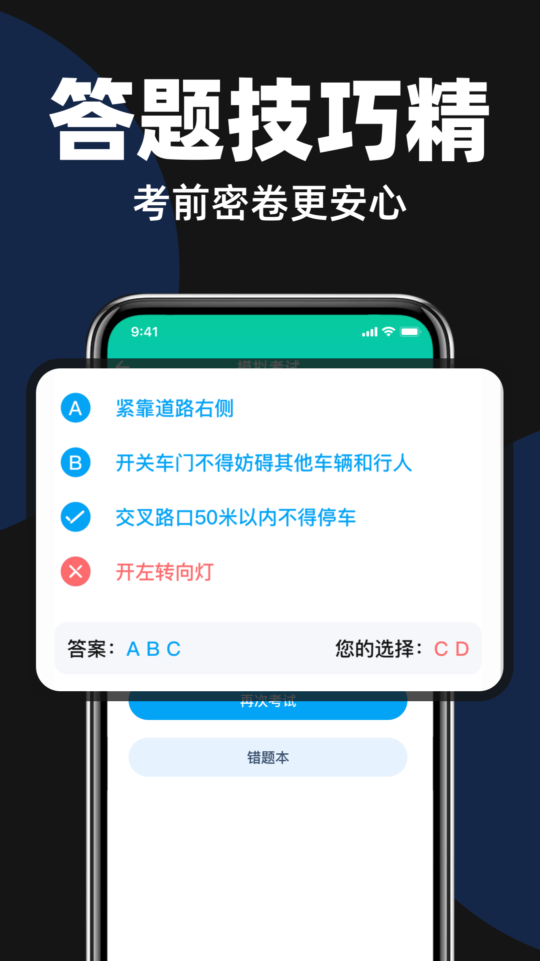驾考刷题王软件图3