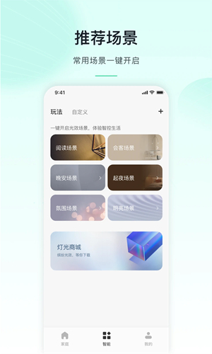 公牛智家app图2