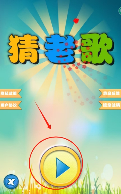 乐乐猜歌名官网版图3